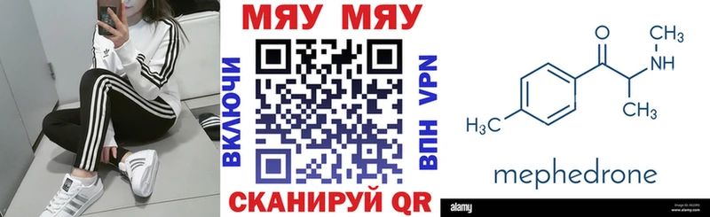 Меф мяу мяу  Гусиноозёрск